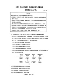 2025-2026 学年镇江市高三上第一学期9月月考思想政治试卷