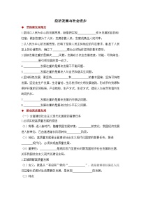 第二单元++经济发展与社会进步填空专项练习-2026届高考政治一轮复习统编版必修二经济与社会