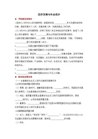 第二单元++经济发展与社会进步填空专项练习-2026届高考政治一轮复习统编版必修二经济与社会