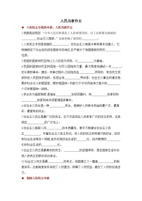 第二单元++人民当家作主+填空专项练习-2026届高考政治一轮复习统编版必修三