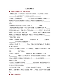 第二单元++人民当家作主+填空专项练习-2026届高考政治一轮复习统编版必修三