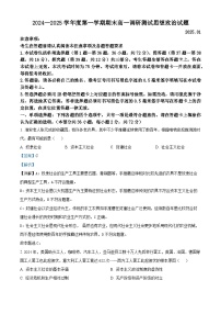 江苏省淮安市2024-2025学年高一上学期1月调研测试试题政治试卷+答案