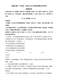 云南省昭通市第一中学2024-2025学年高一下学期2月开学考试试题政治试卷+答案