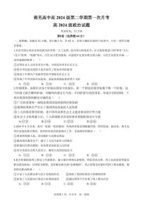 四川省南充市高级中学2024-2025学年高一下学期4月考试题政治试卷+答案