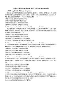河北省文安县第一中学2025-2026学年高二上学期开学考试思想政治试卷