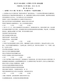 黑龙江省哈尔滨市第九中学校2025-2026学年高二上学期9月月考思想政治试卷