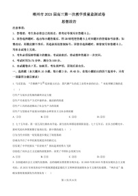 2025届湖南省郴州市高三下学期10月第一次教学质监-政治试题（含答案）