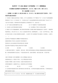 2025届湖南省长沙一中高三下学期11月考（三）-政治试题（学生版）