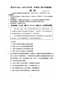 2025届江苏省常州市高三下学期11月期中考-政治试题（含答案）