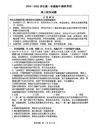 2025届江苏省连云港市高三下学期11月期中调研考-政治试卷（含答案）