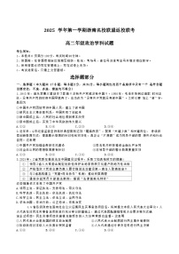 2026浙江省浙南名校联盟高二上学期开学返校联考试题政治含答案