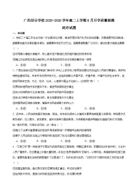 2026广西部分学校高二上学期开学考试政治含答案