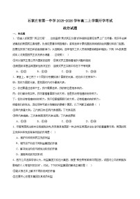 2026石家庄一中高二上学期开学考试政治含答案