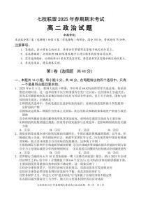 2025重庆市七校联盟高二下学期期末考试政治PDF版含解析