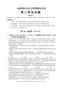 2025重庆市七校联盟高二下学期期末考试政治PDF版含解析