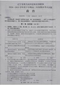 2025重点高中沈阳郊联体高二下学期期末考试政治PDF版含答案
