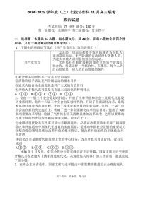 2025届辽宁省七校协作体高三下学期11月期中考-政治试题（含答案）