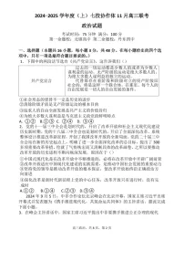 2025届辽宁省七校协作体高三下学期11月期中考-政治试题（含答案）
