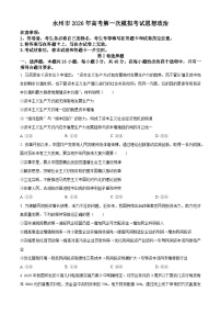 湖南省永州市2025-2026学年高考第一次模拟考试政治试卷（含解析）