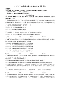 湖南省永州市2025-2026学年高考第一次模拟考试政治试卷（含解析）
