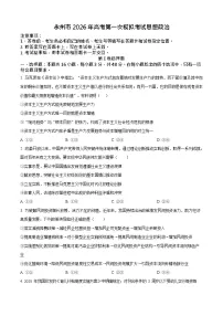 湖南省永州市2025-2026学年高三上学期高考第一次模拟考试思想政治试卷