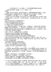 2025-2026学年江苏南京高三上学期9月月考考试思想政治试卷
