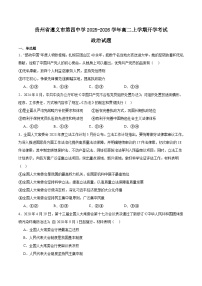 2026遵义四中高二上学期开学考试政治含答案
