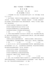 山东省泰安市新泰市第一中学北校2024-2025学年高一下学期4月期中政治试卷+答案
