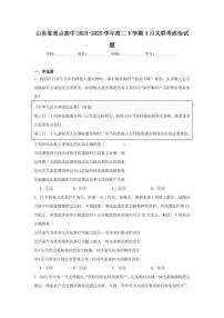 山东省重点高中2024-2025学年高二下学期4月大联考政治试卷（含答案）