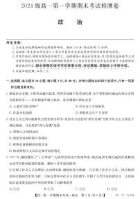 陕西省九师联盟2024-2025学年高一上学期1月期末考试政治试卷+答案