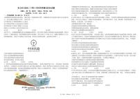 四川省成都市树德中学2024-2025学年高二下学期4月阶段性测试政治试卷+答案
