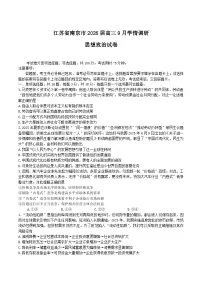 江苏省南京市2026届高三上学期9月学情调研试题 政治 Word版含答案