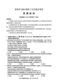 湖北省宜昌市2026届高三上学期9月起点考试政治试卷（PDF版附答案）