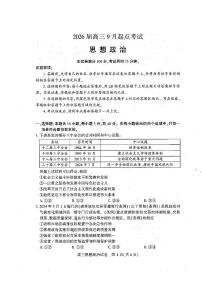 湖北省恩施州2026届高三上学期第一次质量监测暨9月起点考试 政治试题及答案