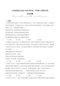 山东省泰安市2024-2025学年高二下学期4月期中考试政治试卷+答案