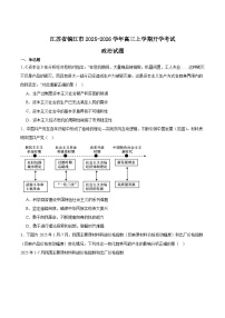 江苏省镇江市2026届高三上学期期初监测政治试题（Word版附答案）
