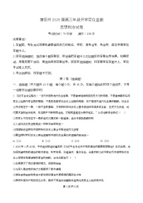 云南省德宏傣族景颇族自治州2025-2026学年高三上学期开学定位监测政治试题（含答案）