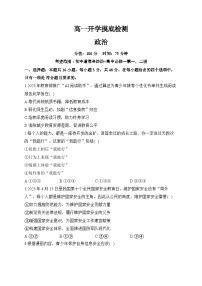 安徽省阜阳市临泉县田家炳实验中学（临泉县教师进修学校）2025-2026学年高一上学期开学考试政治试题含答案解析