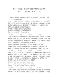 福建省莆田第一中学2025-2026学年高二上学期开学考试政治试题