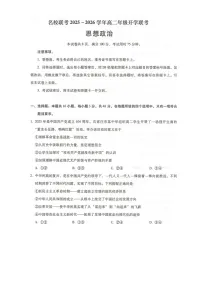 河北省邢台市卓越联盟2025-2026学年高二上学期开学考试政治试题（PDF版，含解析）含答案解析
