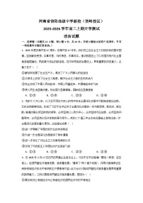 河南省信阳市浉河区信阳高级中学（贤岭校区）2025-2026学年高二上学期开学测试政治试题（含答案）含答案解析