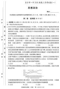 湖南省长沙市第一中学2025-2026学年高三上学期9月月考政治试题含答案解析
