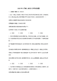湖南省岳阳市汨罗市第一中学2025-2026学年高二上学期8月开学考试政治试题（含答案）含答案解析