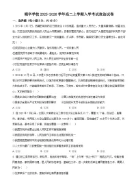 湖南省岳阳市颐华高级中学（平江）2025-2026学年高二上学期入学考试政治试题含答案解析