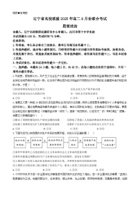 辽宁省名校联盟2025-2026学年高二上学期9月份联合考试政治试题含答案解析