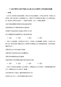 四川省广元市川师大万达中学2025-2026学年高二上学期秋季入学政治试卷（含答案）含答案解析