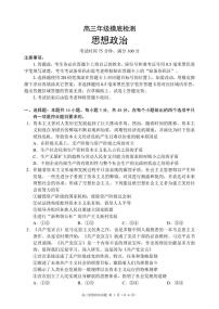 四川省成都市蓉城名校联盟2025-2026学年高三上学期开学联考政治试题含答案解析