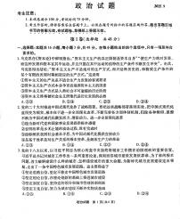 安徽省六校教育研究会2026届高三年级入学素质测试+政治试卷（含答案）含答案解析