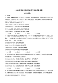 2026泉州高三上学期质量监测（一）政治含答案