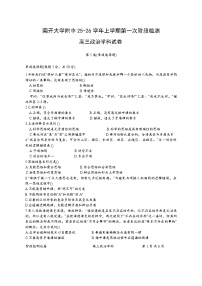 天津市南开区南开大学附属中学2025-2026学年高三上学期第一次阶段检测政治试题（含答案）